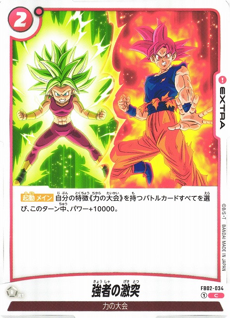 Clash of the Strong