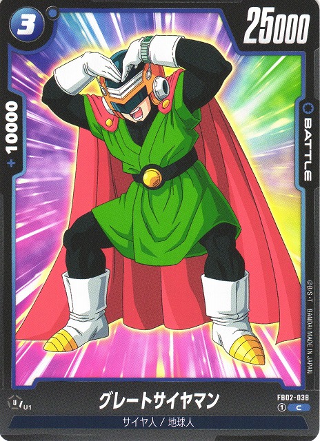 Great Saiyaman