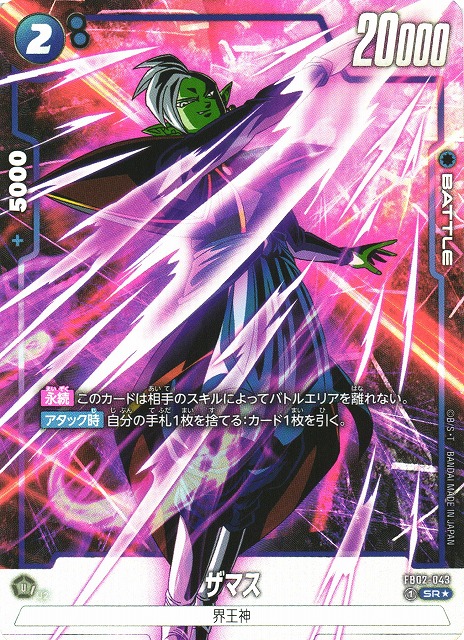 Zamasu