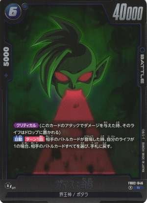 Zamasu: Fusion