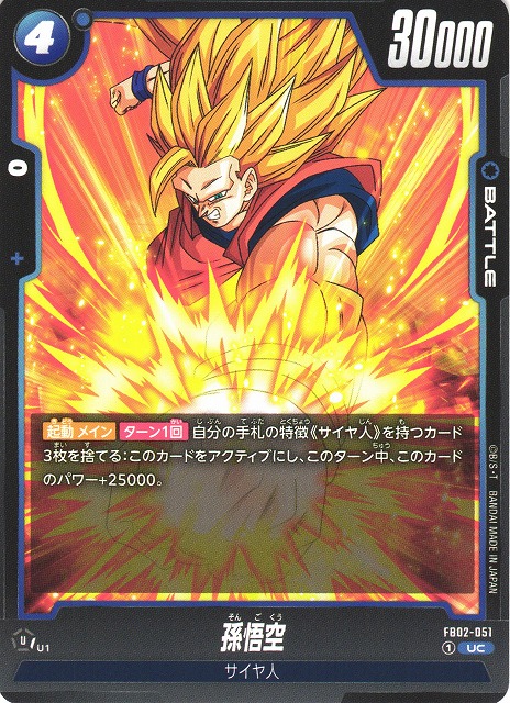 Son Goku