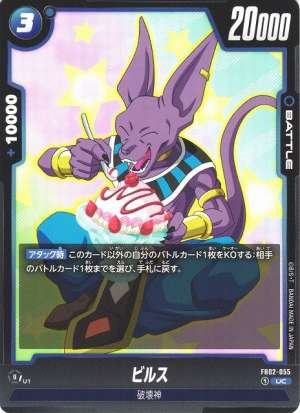 Beerus