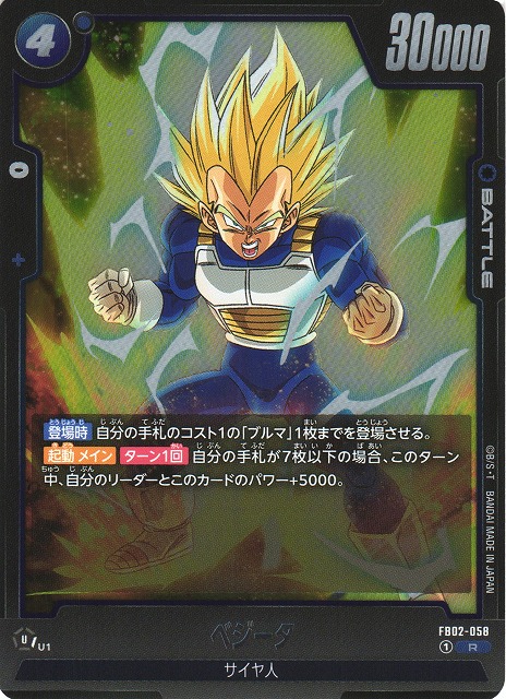 Vegeta