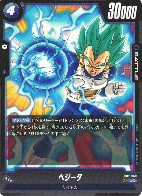 Vegeta