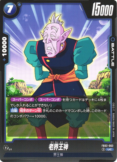 Old Kaioshin