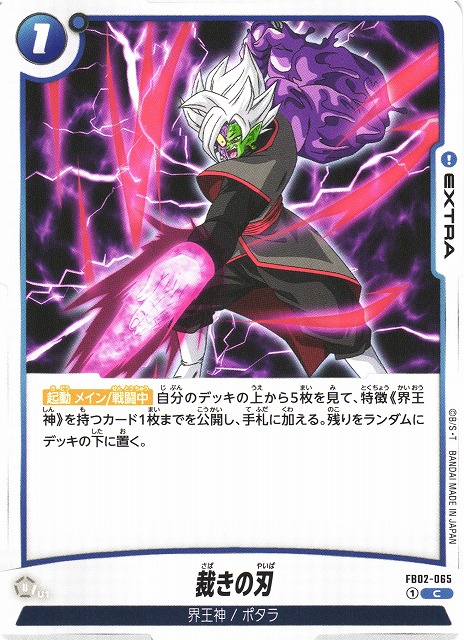 Blade of Judgment