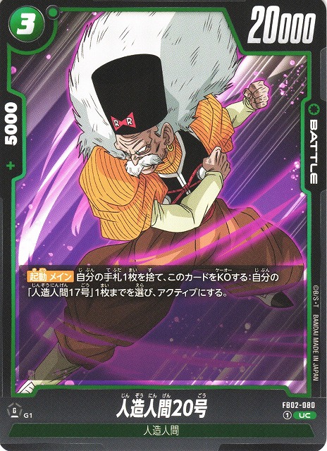 Android 20
