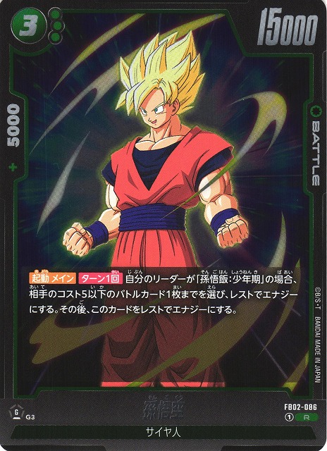 Son Goku
