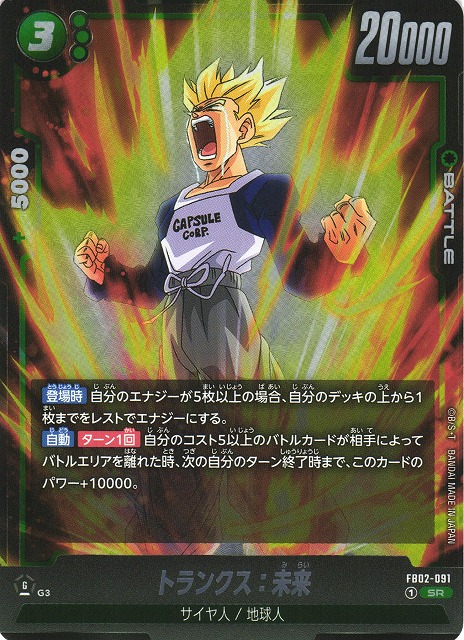 Trunks: Future