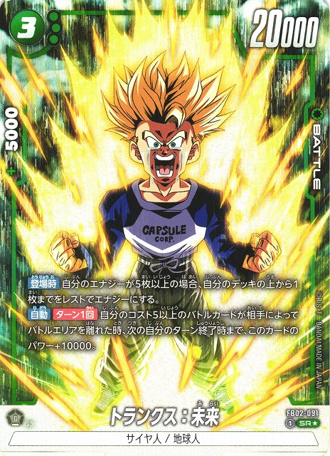 Trunks: Future