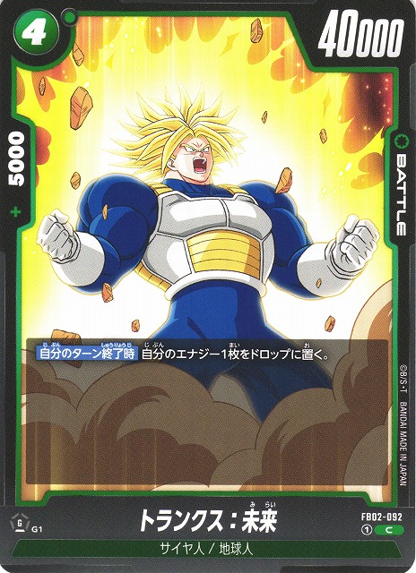 Trunks: Future