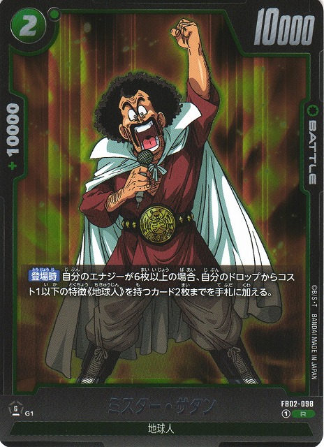 Mr. Satan