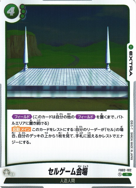 Cell Game Arena
