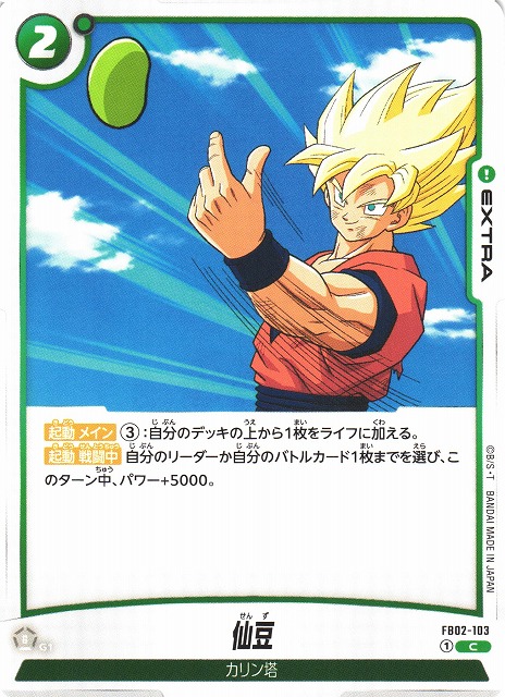 Senzu Bean