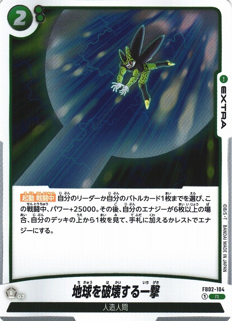 A single blow that destroys the Earth