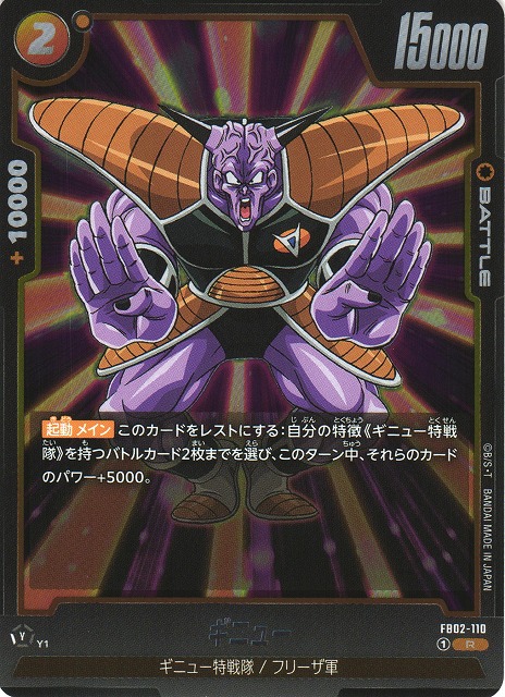 Ginyu