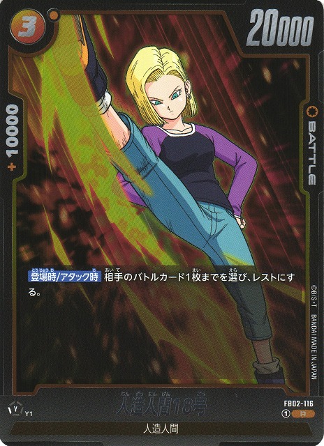 Android 18