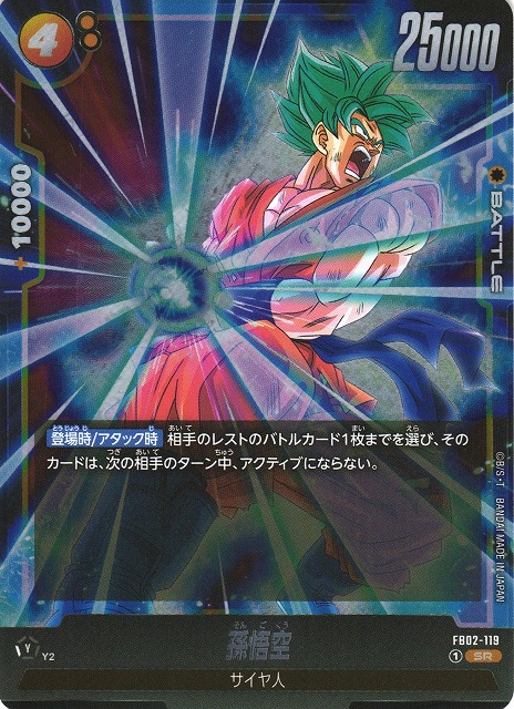 Son Goku