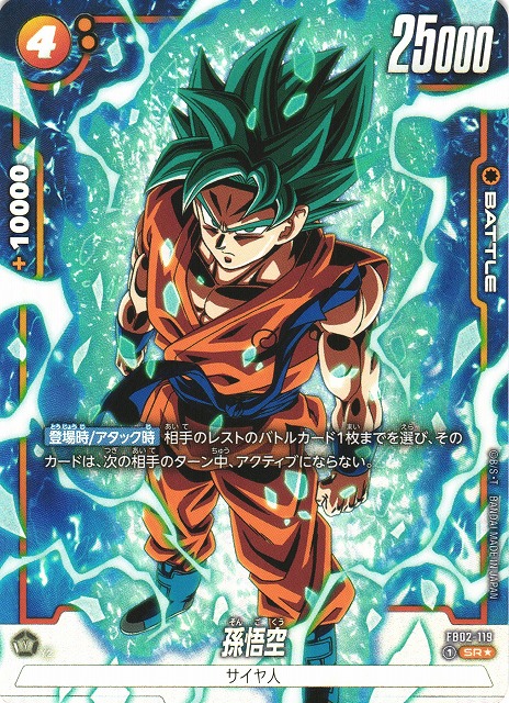 Son Goku