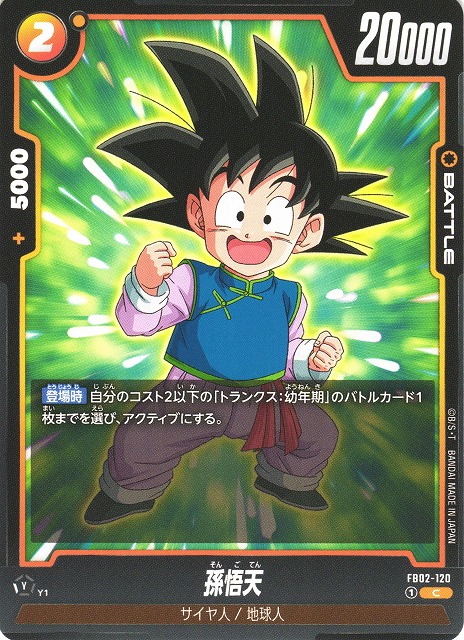 Son Goten
