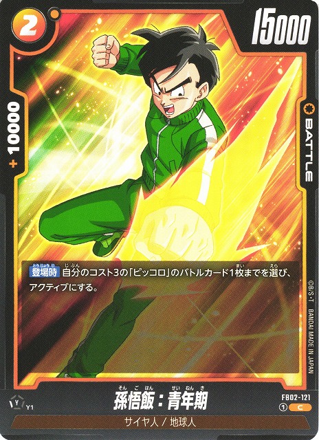 Gohan: Young Adult