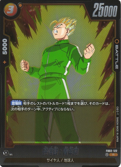 Gohan: Young Adult