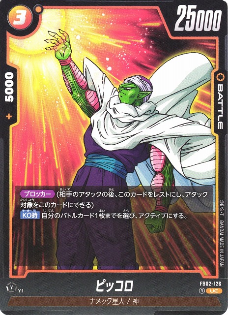 Piccolo
