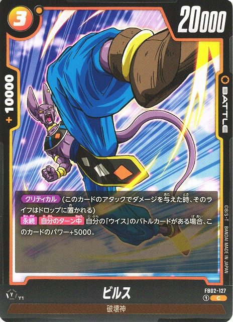 Beerus