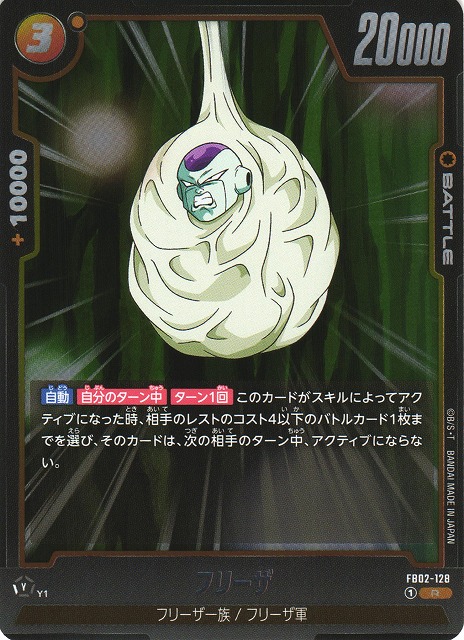 Frieza
