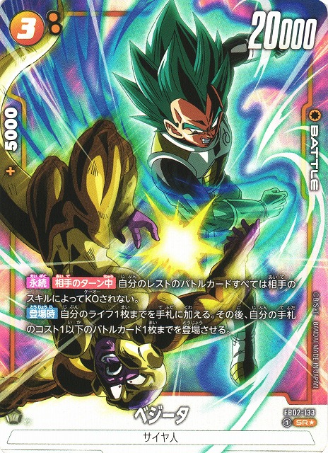 Vegeta
