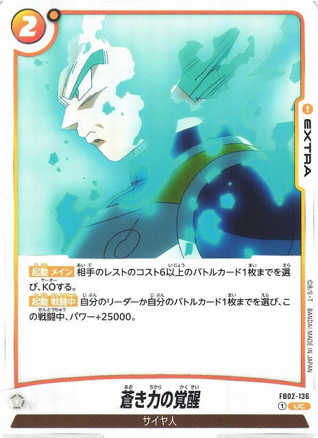 Awakening of the Blue Power