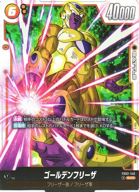 Golden Frieza