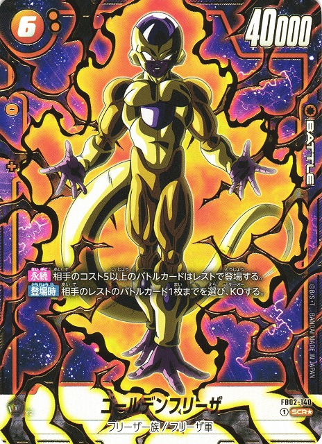 Golden Frieza