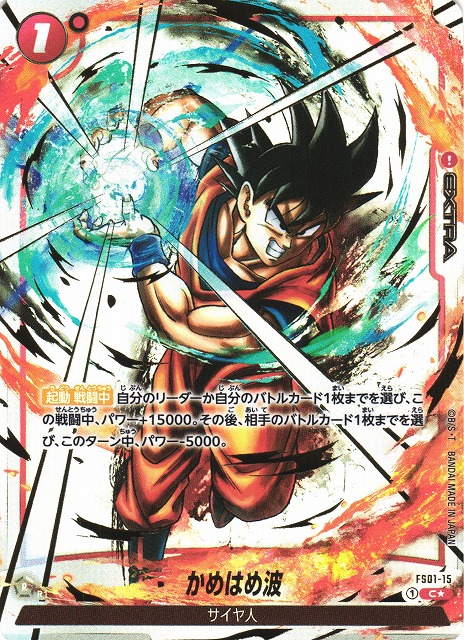 Raging Fire Fighting Spirit Recording) Kamehameha