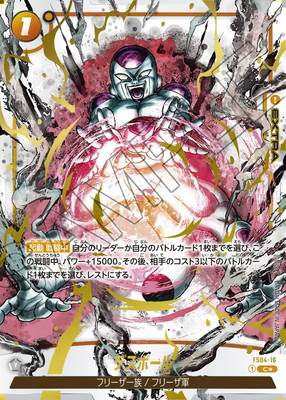 Death Ball (from the recording of the fierce battle spirit)
