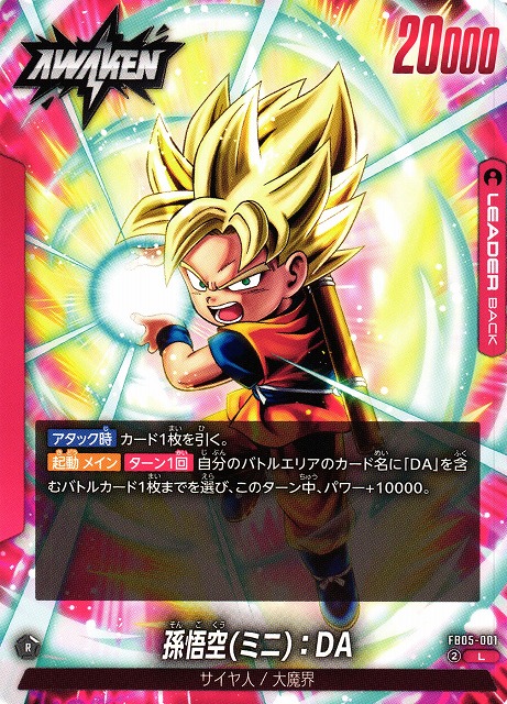 Son Goku (Mini)
