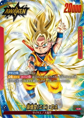 Son Goku (Mini)