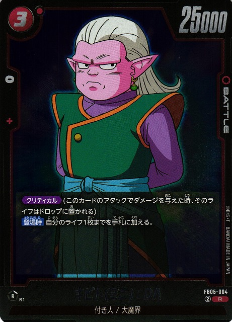 Kibito (Mini)