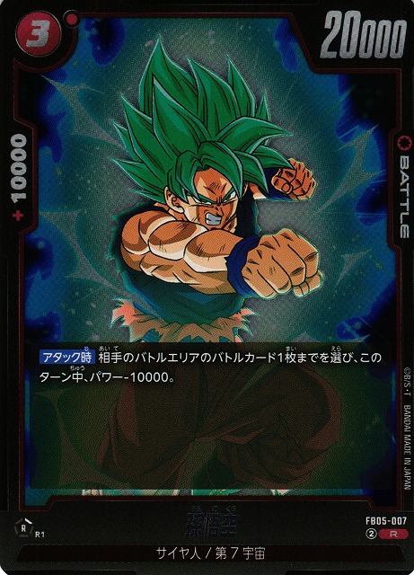 Son Goku