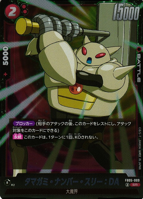Tamamami Number Three