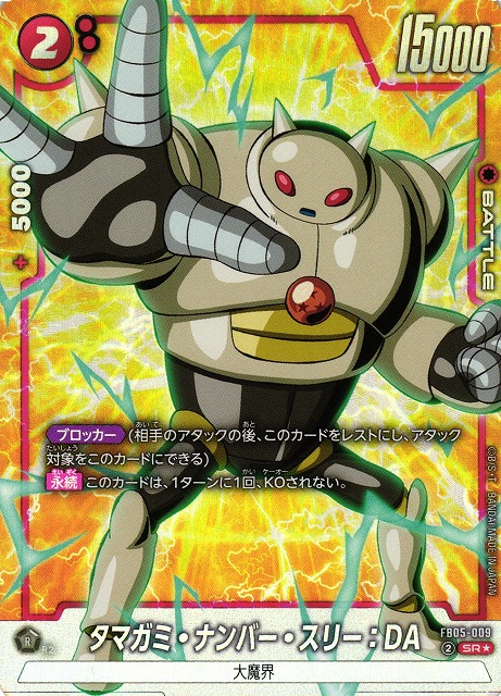 Tamigami Number Three