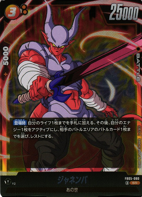 Janemba