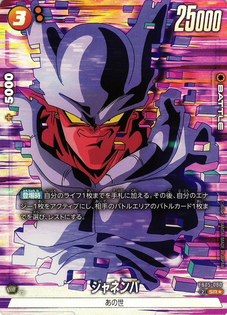 Janemba