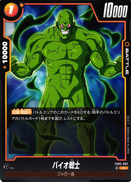 Bio Warrior