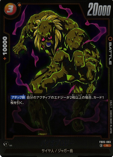 Bio Broly