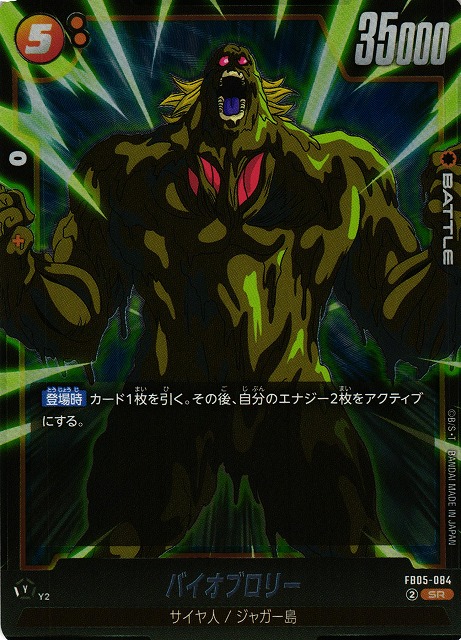 Bio Broly