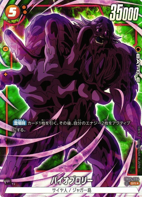 Bio Broly