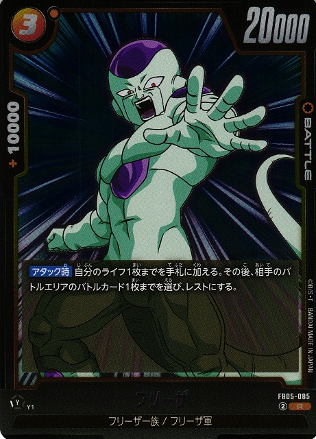Frieza