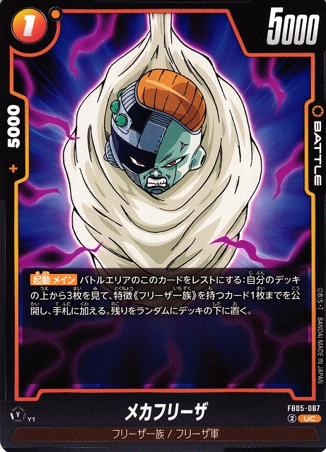 Mechanical Frieza