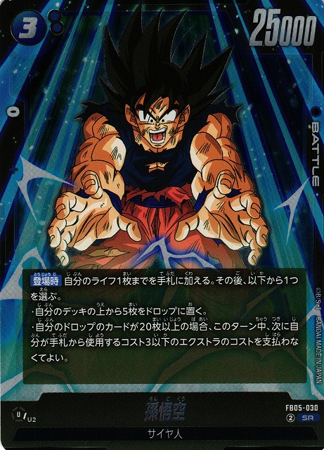 Son Goku